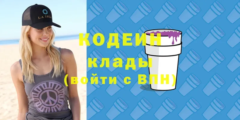 Кодеин Purple Drank  дарнет шоп  Дно 